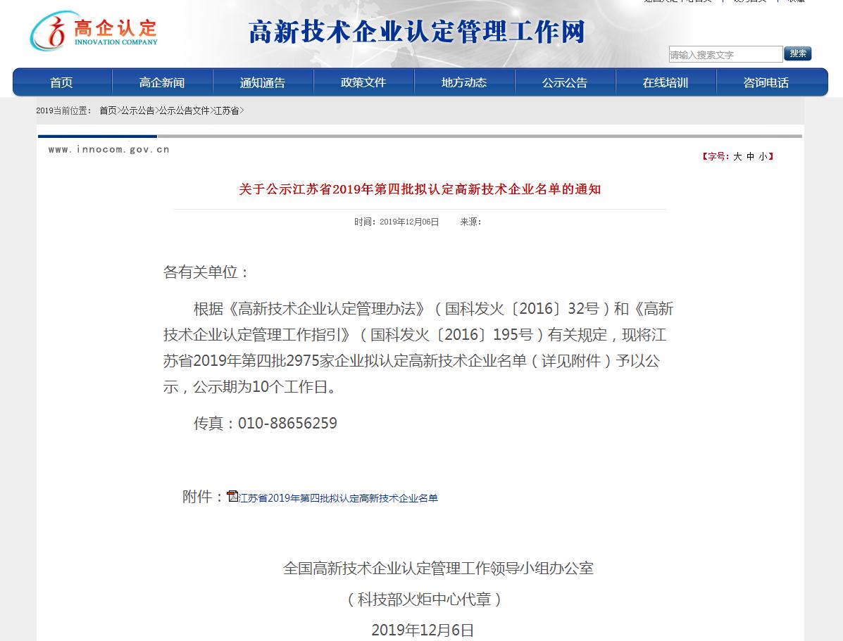 热烈祝贺 江苏金鹏汽车座椅有限公司 通过高新技术企业认定！